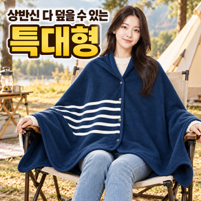 유누엔 따뜻한 중량UP 양면 극세사 망토 똑딱이담요 캠핑 여행 사무실담요