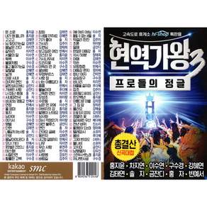 USB 현역가왕3 프로들의 정글 + 사은품증정 C타입 젠더