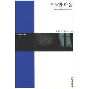 초조한 마음