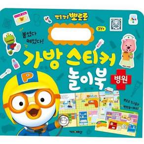 루마 스티커 놀이북 병원 다꾸