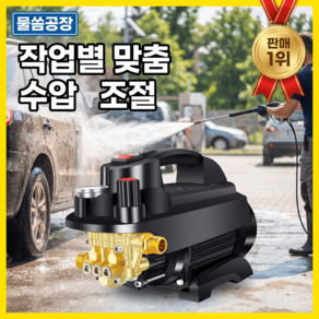 물쏨공장 고압세척기 고압 세차기 분사기 자흡식 압력조절 유선 자동차 가정용 마당 외벽 물청소