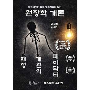 원장학개론