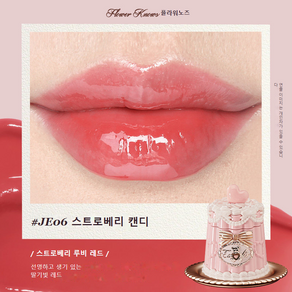 플라워노즈 스위티 베어 코팅 립 젤리 글로우 틴트 9컬러 5g