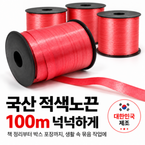 바른끈 국산 다용도 노끈 포장 정리끈 100m