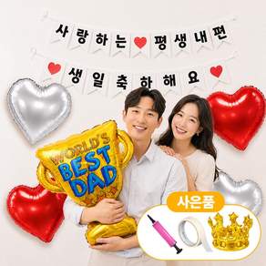 남편 아빠 생일축하 파티용품 가랜드 트로피 왕관풍선 세트