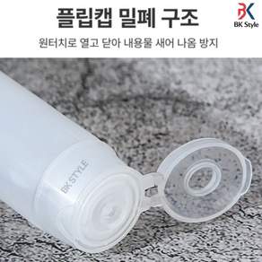 비케이 스타일 여행용 소분 화장품 공병 50ml