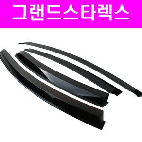 그랜드스타렉스 스모그 썬바이저 일반썬바이저 윈도우 썬바이져