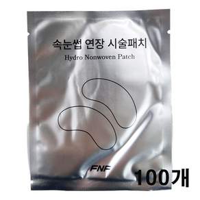 펀앤펀 속눈썹 연장 패치 하이드로겔 100개