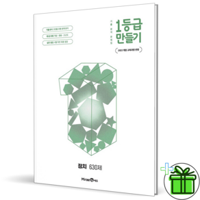 1등급 만들기 고등 정치 630제(2026):기출 분석 문제집