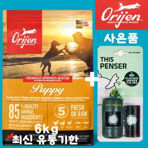 오리젠 퍼피