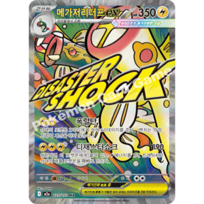 포켓몬카드 메가저리더프ex 225/193MA + 탑로더