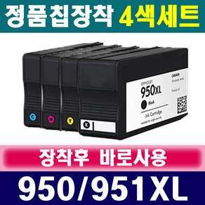 HP950XL HP951XL 4색세트 재생잉크 Officejet Pro HP8100 HP8600 HP8610 HP8620 HP8630 HP8640 HP8660 251DW