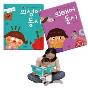 의성어 의태어 동시 2권