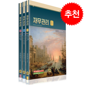 재무관리 세트 (제6판) + 쁘띠수첩 증정