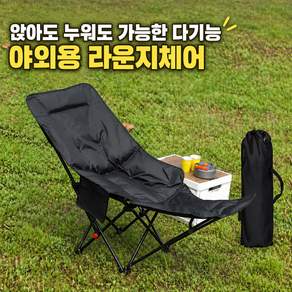 Velora 캠핑의자 접이식 릴렉스체어 리클라이너 체어 발받침 휴식용 야외 낚시 의자