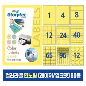 컬러라벨 연노랑 (레이저/잉크젯겸용) 50매 스티커라벨 카페 답례품 핸드메이드