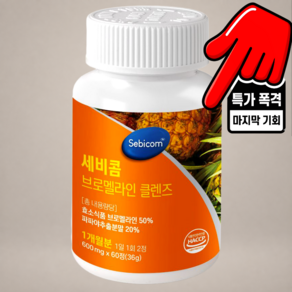 브로멜라인 클렌즈 600mg 퀘르세틴 케르세틴