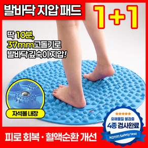 아임봄 [ 1+1 ] 따뜻한 발 건강한 몸 혈액순환 발바닥 지압매트 발지압매트 지압판 마사지판 마사지기