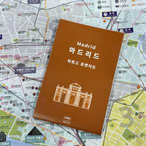 [히위고 포켓지도] 마드리드