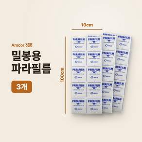 리킹제로 밀봉용 정품 파라필름