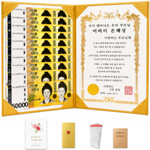 두두웍스 생일 부모님 용돈 선물 돈다발 감사장