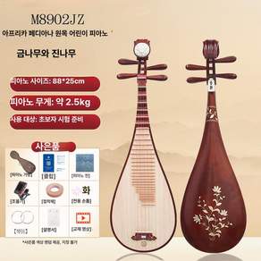 그로비 비파악기 중국전통비파 현악기 독학 입문용 연습용 초보