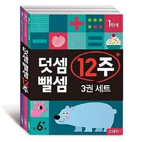 삼성출판사 덧셈 뺄셈 12주 세트 (전3권)