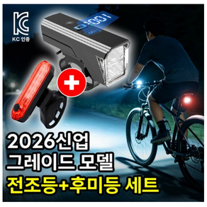 AURRA 자전거 라이트 세트 C타입 충전식 전조등 후미등 배터리 잔량 디지털 표시 스마트 광센서 10시간 초장시간 지속 초강력 방수 전기자전거 라이트
