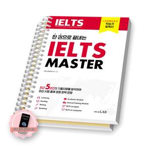[지구돋이 책갈피 증정] 한 권으로 끝내는 IELTS MASTER 아이엘츠 마스터 시원스쿨랩 [스프링제본]