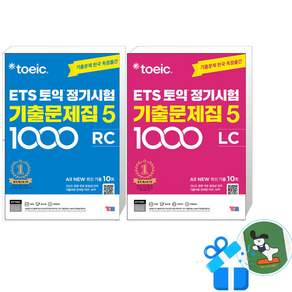 [메모수첩 세트 구성] ETS 토익 정기시험 기출문제집 1000 Vol. 5 Reading (리딩) + Listening (리스닝)