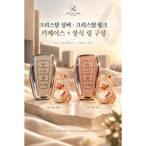 리치카 르노 그랑콜레오스 키케이스 2026 신상디자인