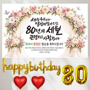 팔순현수막 플랜카드 산수연 팔순
