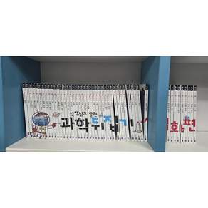 성우주니어 선생님도 놀란 과학 뒤집기 심화편 1-50 전권(상급/상세사진참조)