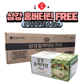삼강 홈버터린 450g