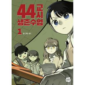 44교시 생존수업 1