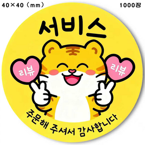 마음을 따뜻하게 하는 알림 배달 밀크티 스티커 귀여운 작은 호랑이 애니메이션 만화 베이킹 원형 사은품 스티커 40x40mm 공예 리뷰 스티커