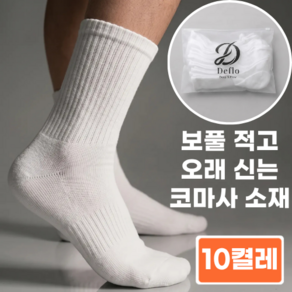 데플로 중목 양말 남성용