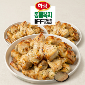 하림 무항생제 동물복지 가슴살로 만든 iff 한입쏙 닭가슴살 트러플맛