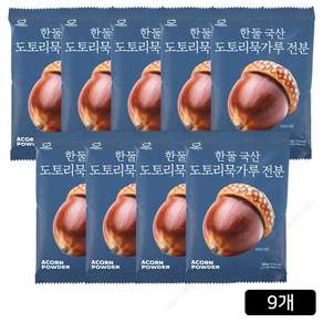 한둘 [신덕재명인]햇도토리로 만든 도토리묵만들기 (묵가루 9팩)