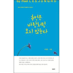추억은 바람처럼 오지 않는다