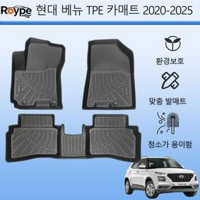 Roype 자동차매트 방수 미끄럼 방지 내구성 TPE 카매트
