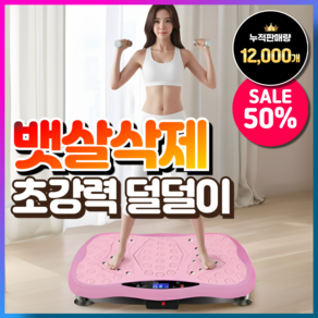 원희스포츠 칼로리폭파 덜덜이 전신유산소 운동기구 헬스 효과 진동 바디슬리머 다이어트