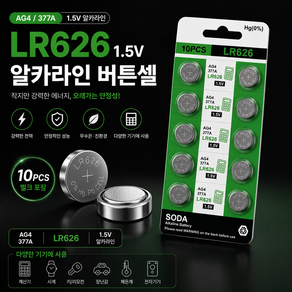 생활꿀템 AG4 LR626 LR66 SR626SW 알카라인 코인 건전지