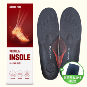 메디컬윤 마스터풋 깔창 족저근막염 기능성 아치 압력완화
