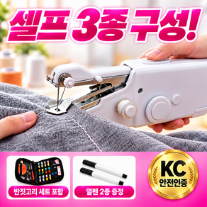 올유니딧 이지수선 핸드미싱기 반짇고리세트 휴대용 미니 재봉틀 AU-E01