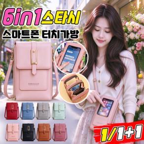 {홈쇼핑 인기1위} 1/1+1 스마트폰 터치백 스마트폰 터치백 프리미엄 천연가죽 터치스크린 스마트폰 파우치 여성 핸드폰가방 휴대폰 미니백 MOYALIE