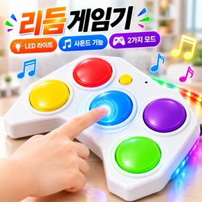 리듬게임기 다이나믹 멜로디 게임기 LED 음악 버튼 누르기 손가락 리듬 놀이 2가지 모드