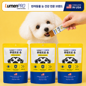 강아지 눈 영양제 루멘프로 츄 눈물 백내장 오큐글로 동일 성분