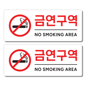 금연구역 흡연구역 흡연실 아크릴 안내판 (2개)
