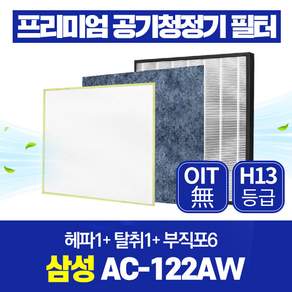 삼성 공기청정기필터 AC-122AW 호환필터 관리세트
